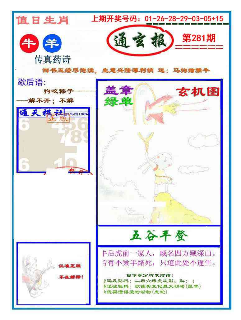 通玄报 第281期