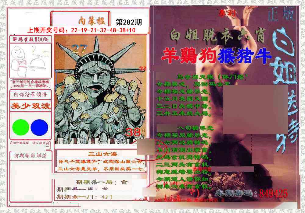 日月内幕报 第282期