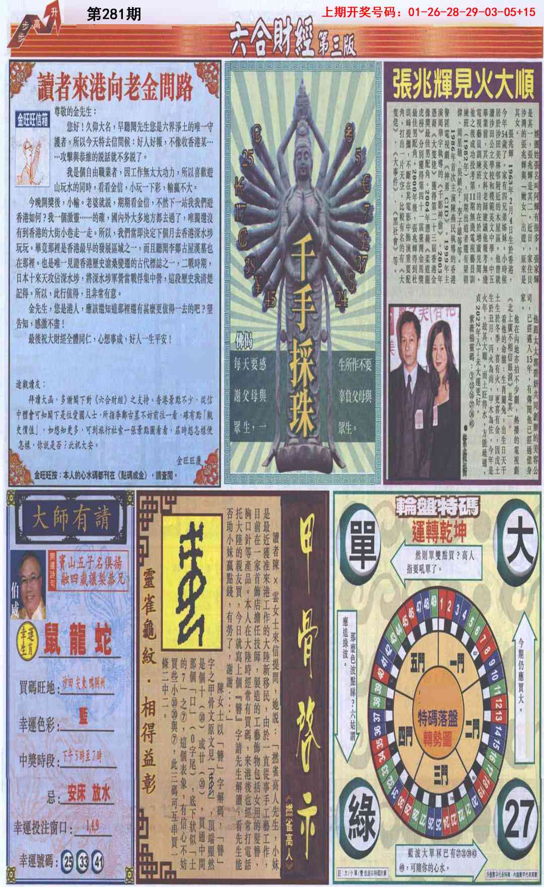 六合财经C加大版 第281期