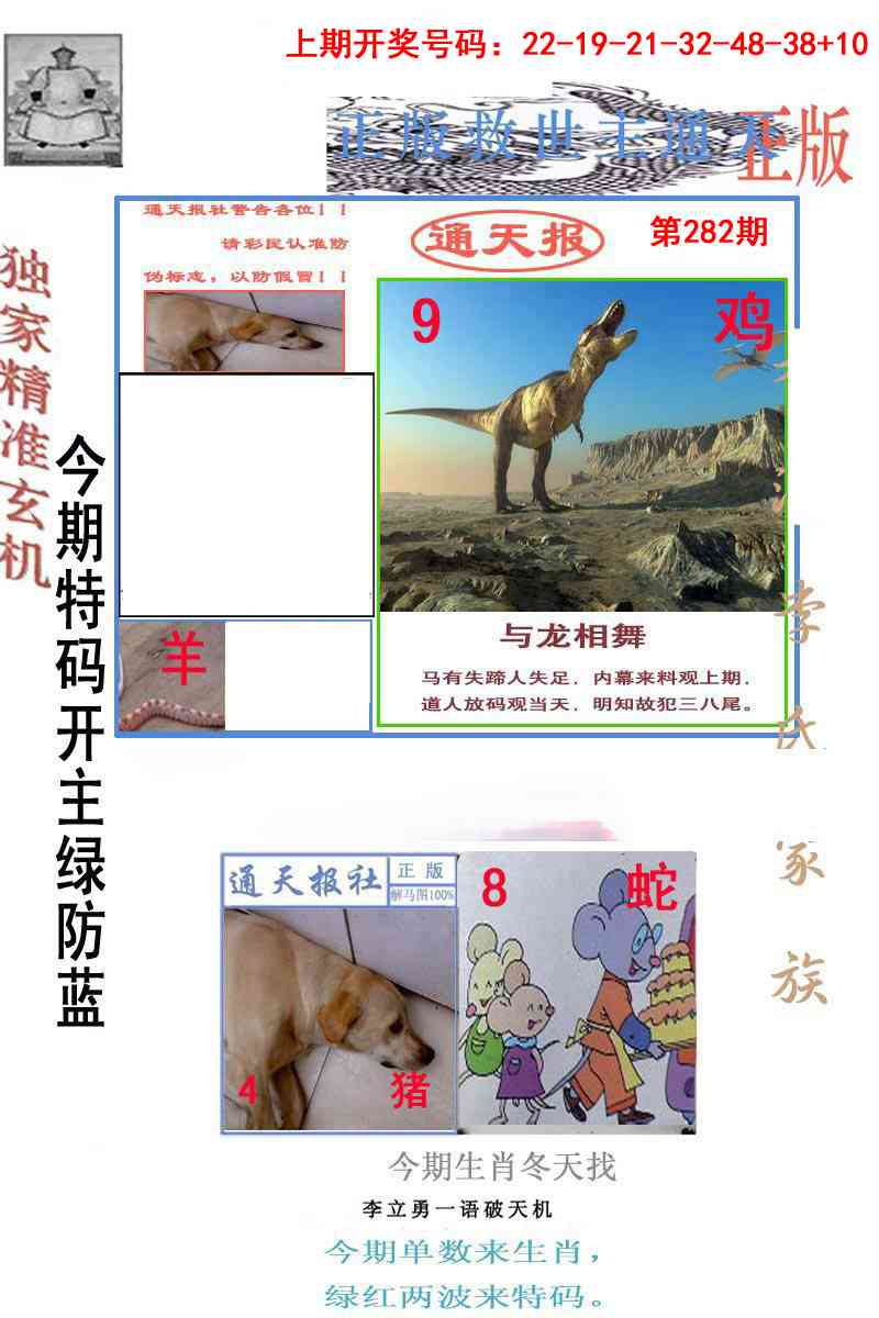 李力勇通天报 第281期