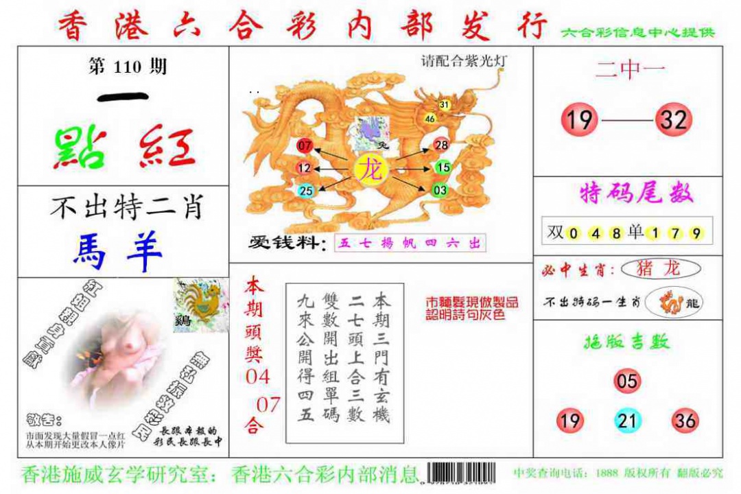 一点红 第110期