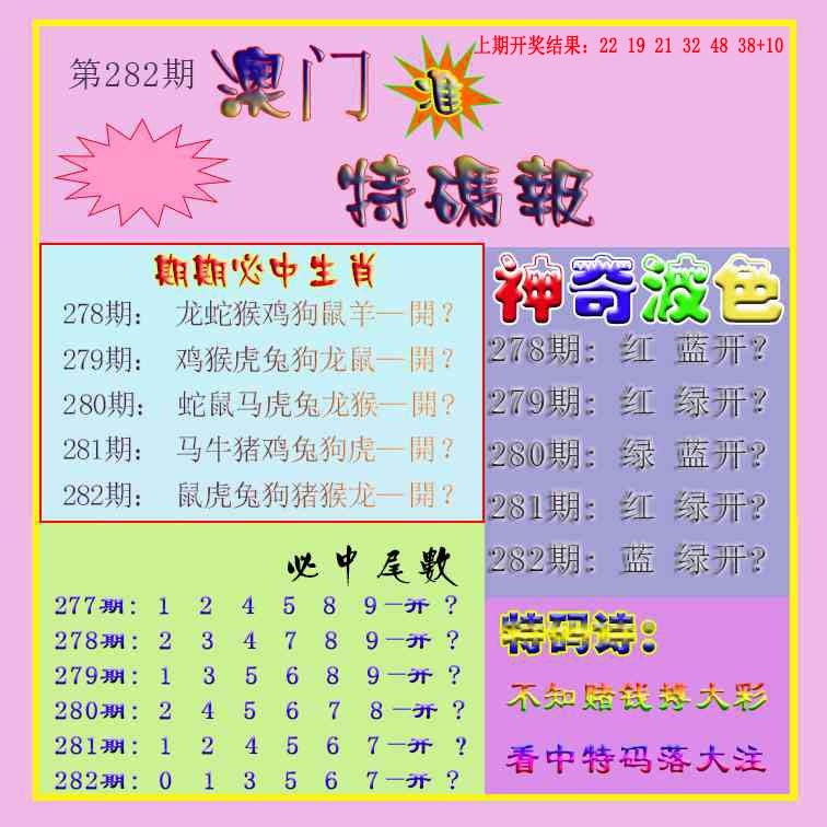 生财有道特码报 第281期