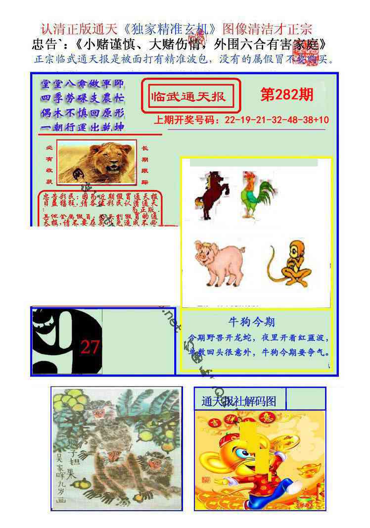 临武通天报 第281期