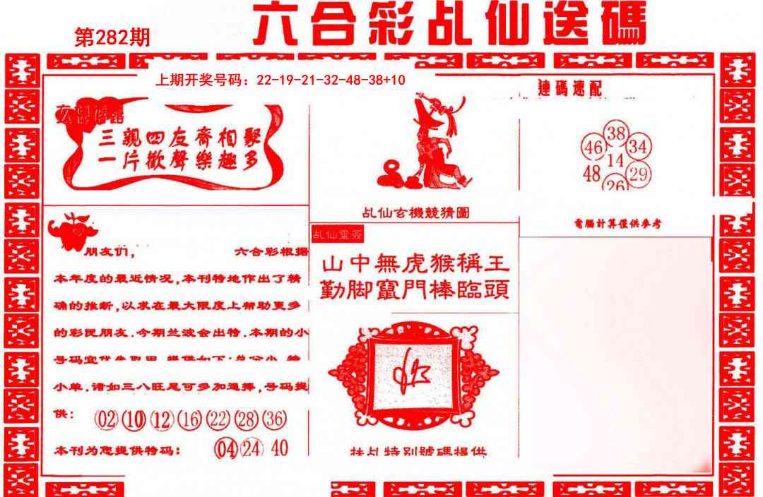 乩仙送码 第281期