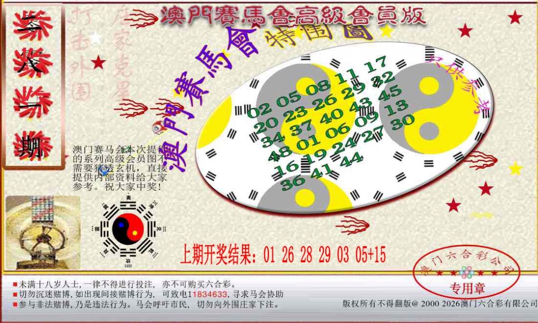 赛马会高级特围图 第281期