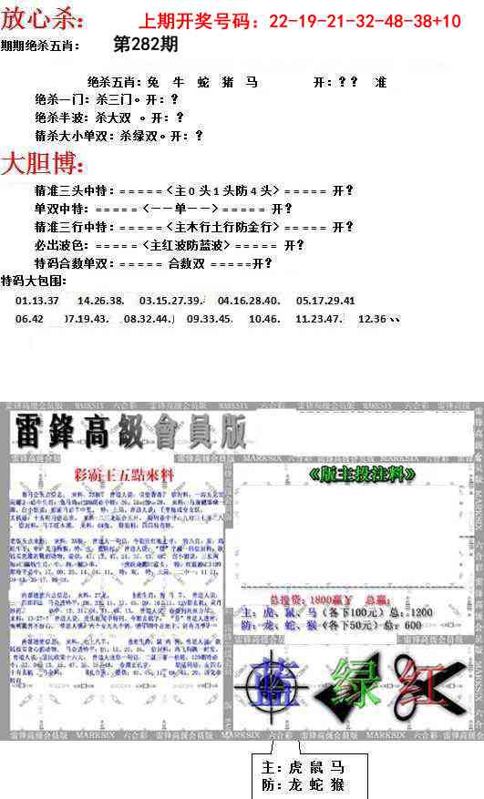 帮您翻本B 第281期