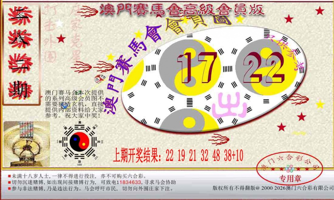 赛马会高级一码图 第281期