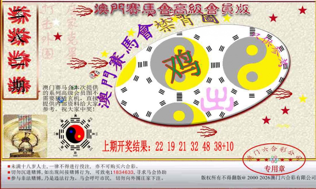 赛马会高级禁肖图 第281期