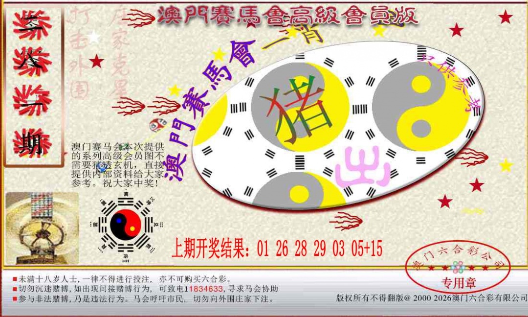 赛马会高级一肖图 第281期