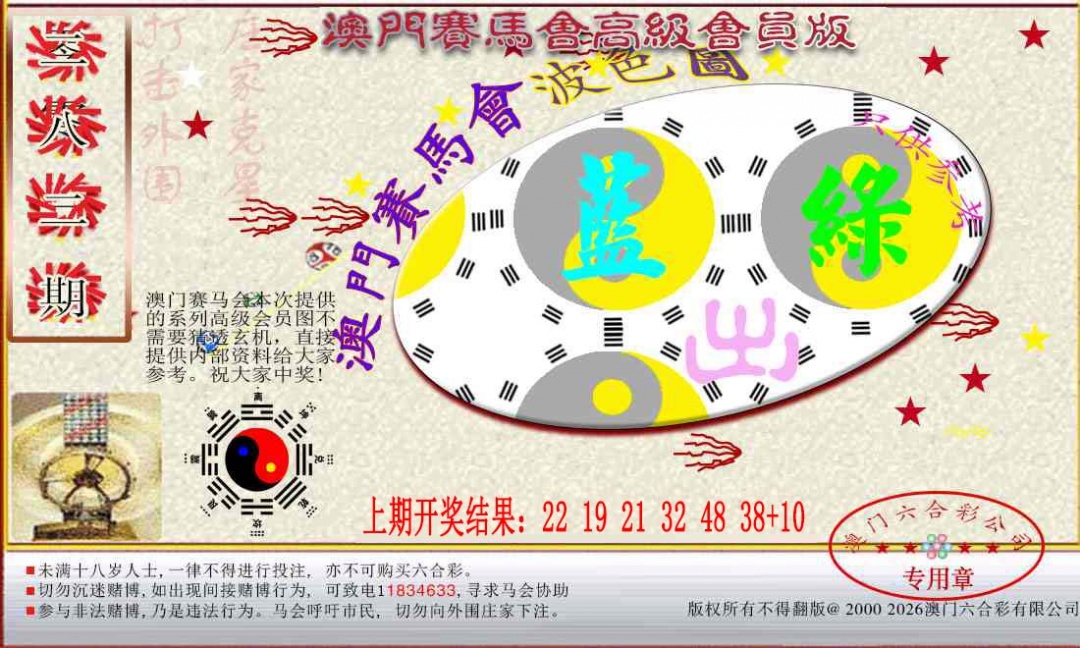 赛马会高级波色图 第281期
