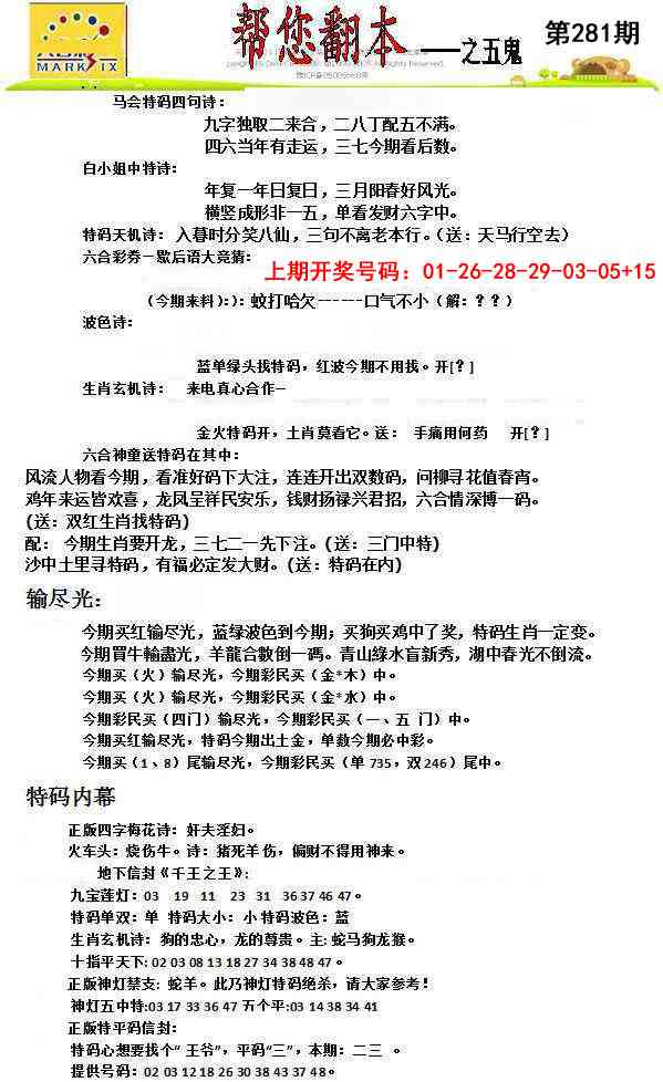 帮您翻本A 第281期