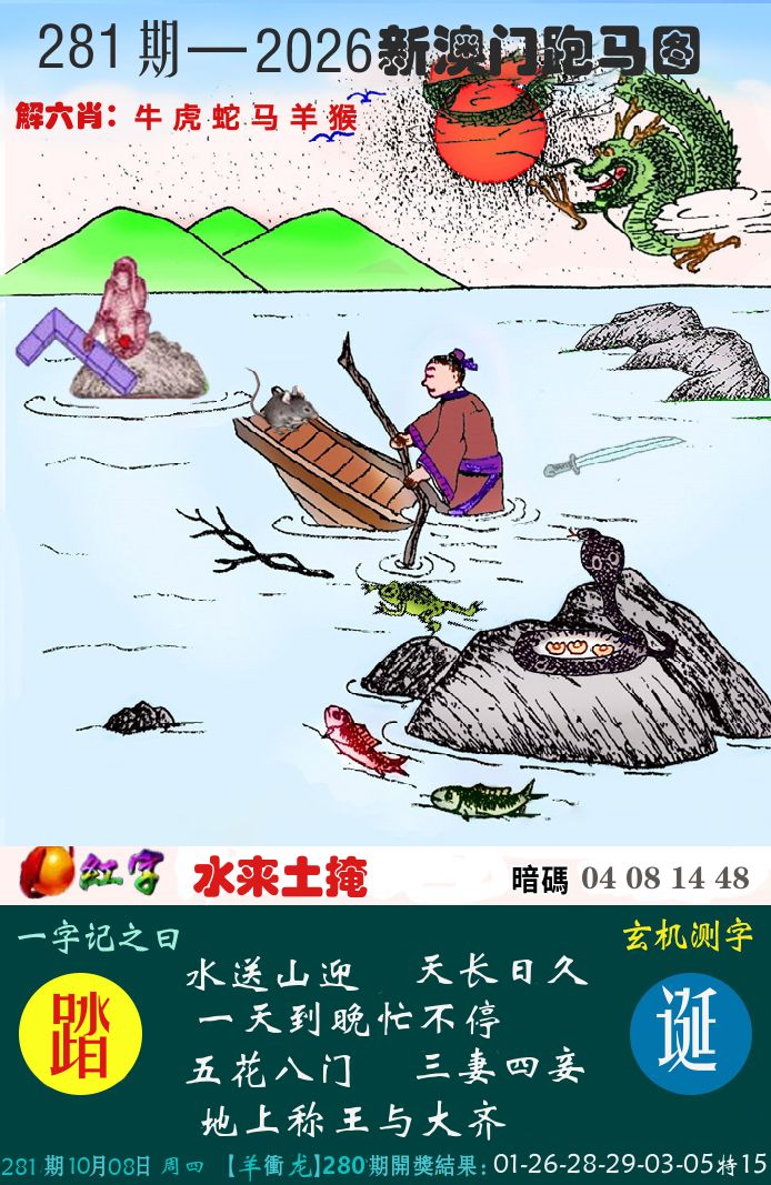新跑马图 第281期