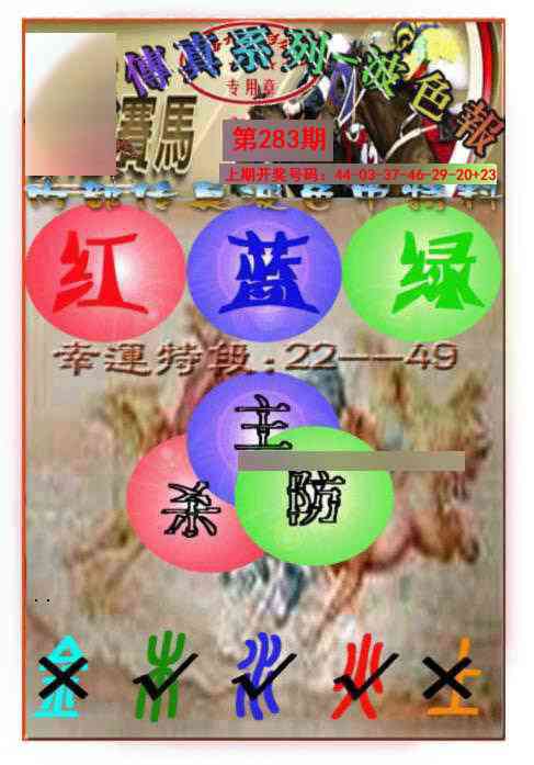 马会传真-波色报 第281期