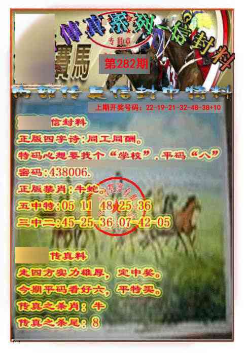 马会传真-信封料 第281期