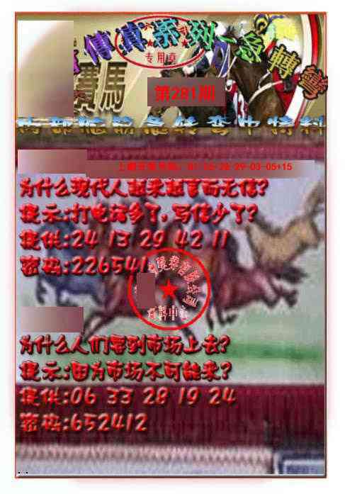 马会传真-急转弯 第281期