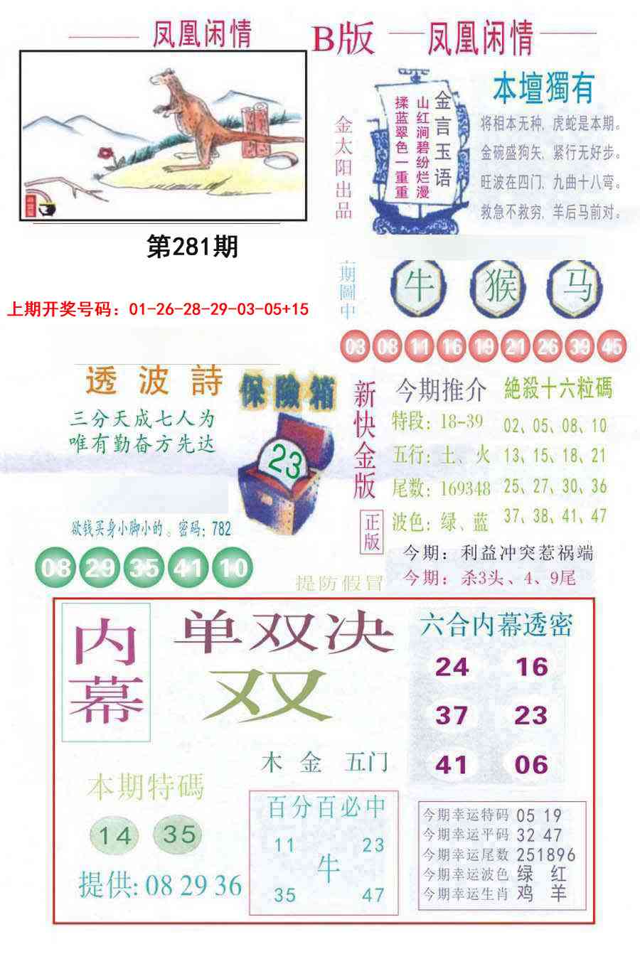 凤凰闲情C 第281期