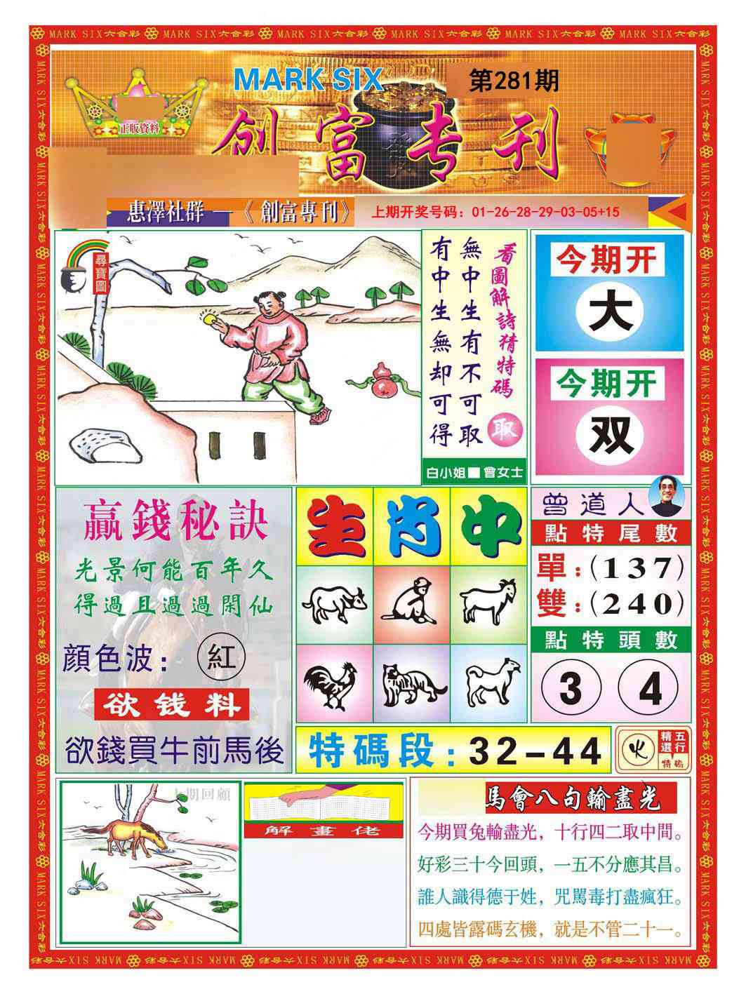 创富专刊A 第281期