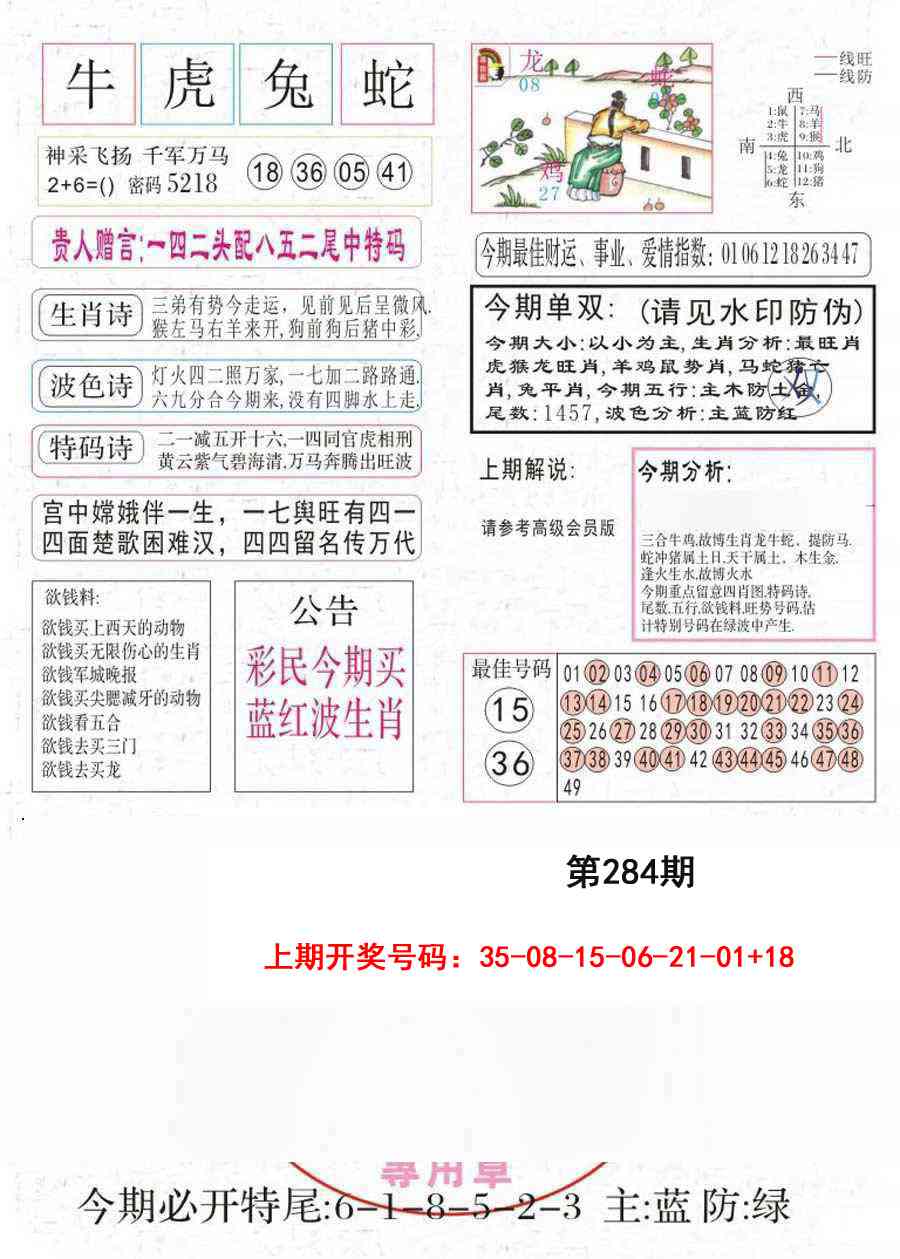 凤凰闲情A 第281期