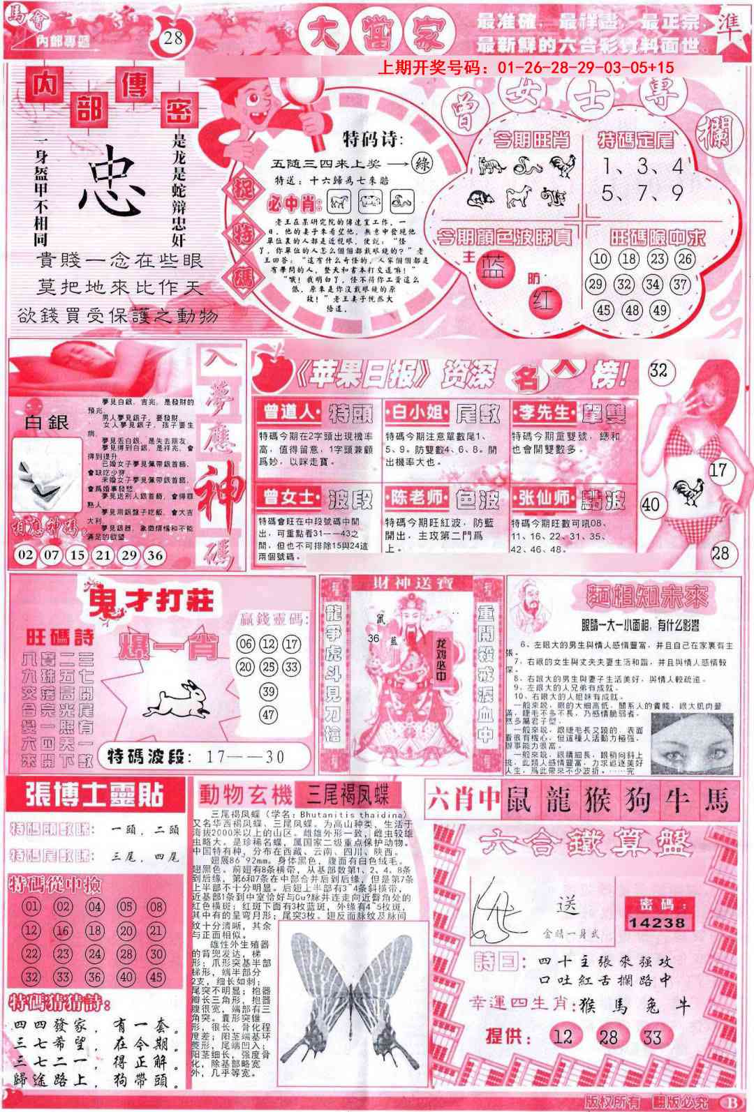 彩卷后庄B 第281期