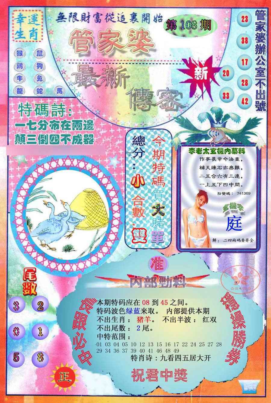 管家婆新传密 第108期
