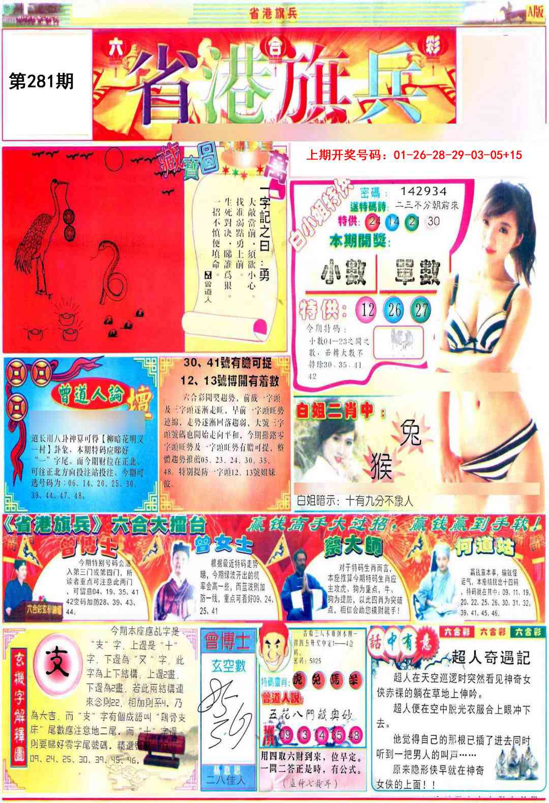 彩道A 第281期