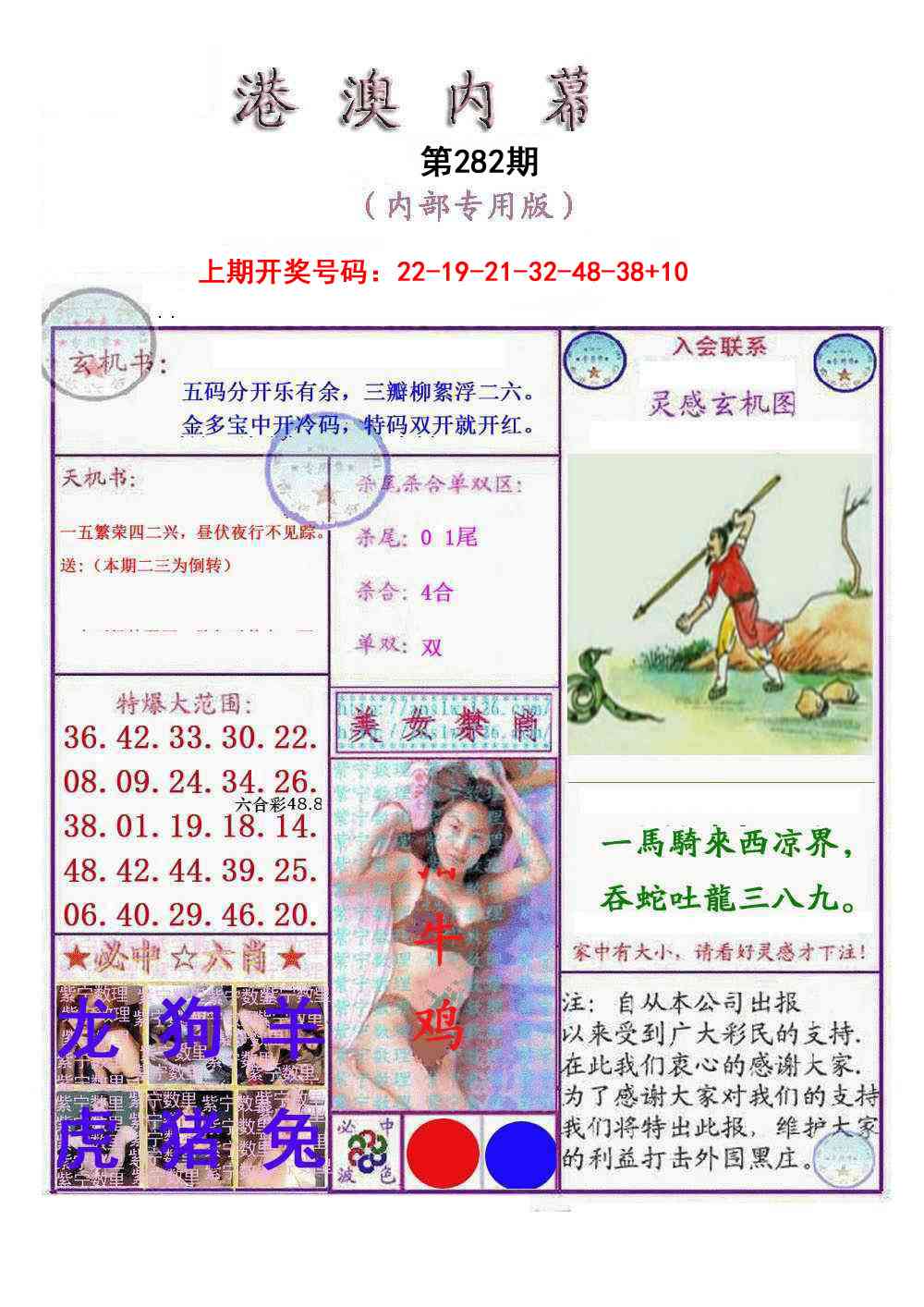 港澳内幕报 第281期