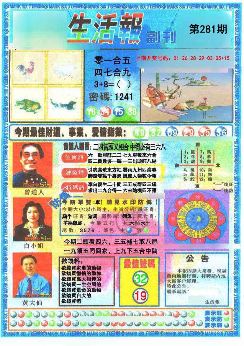 生活报 第281期