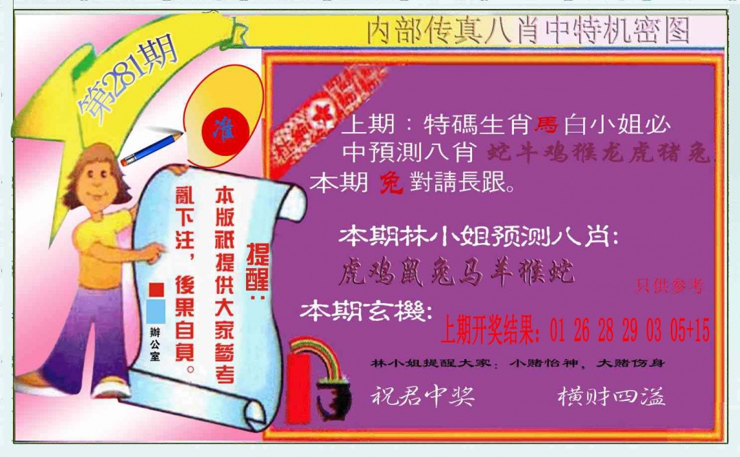 八肖中特图 第281期