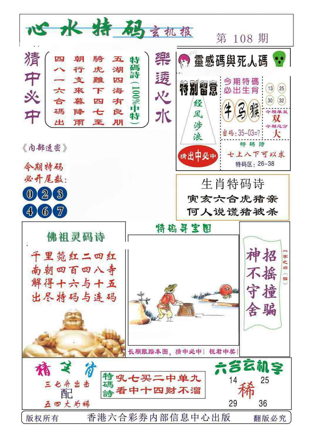 心水特码 第108期