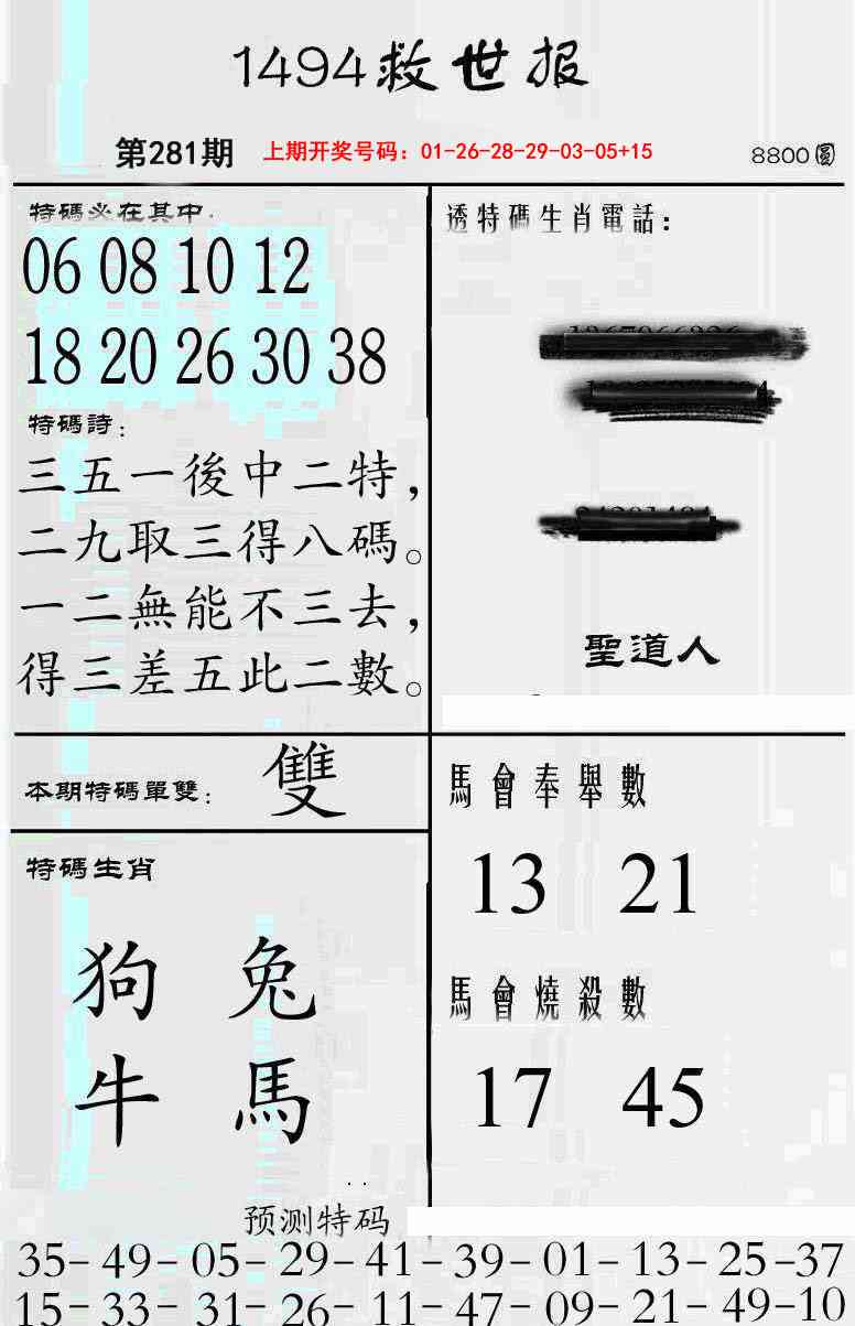 牛派救世报 第281期