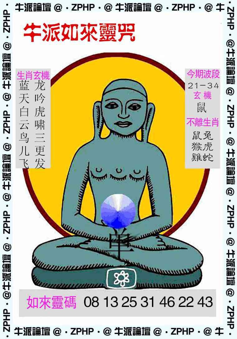 牛派系列10 第281期