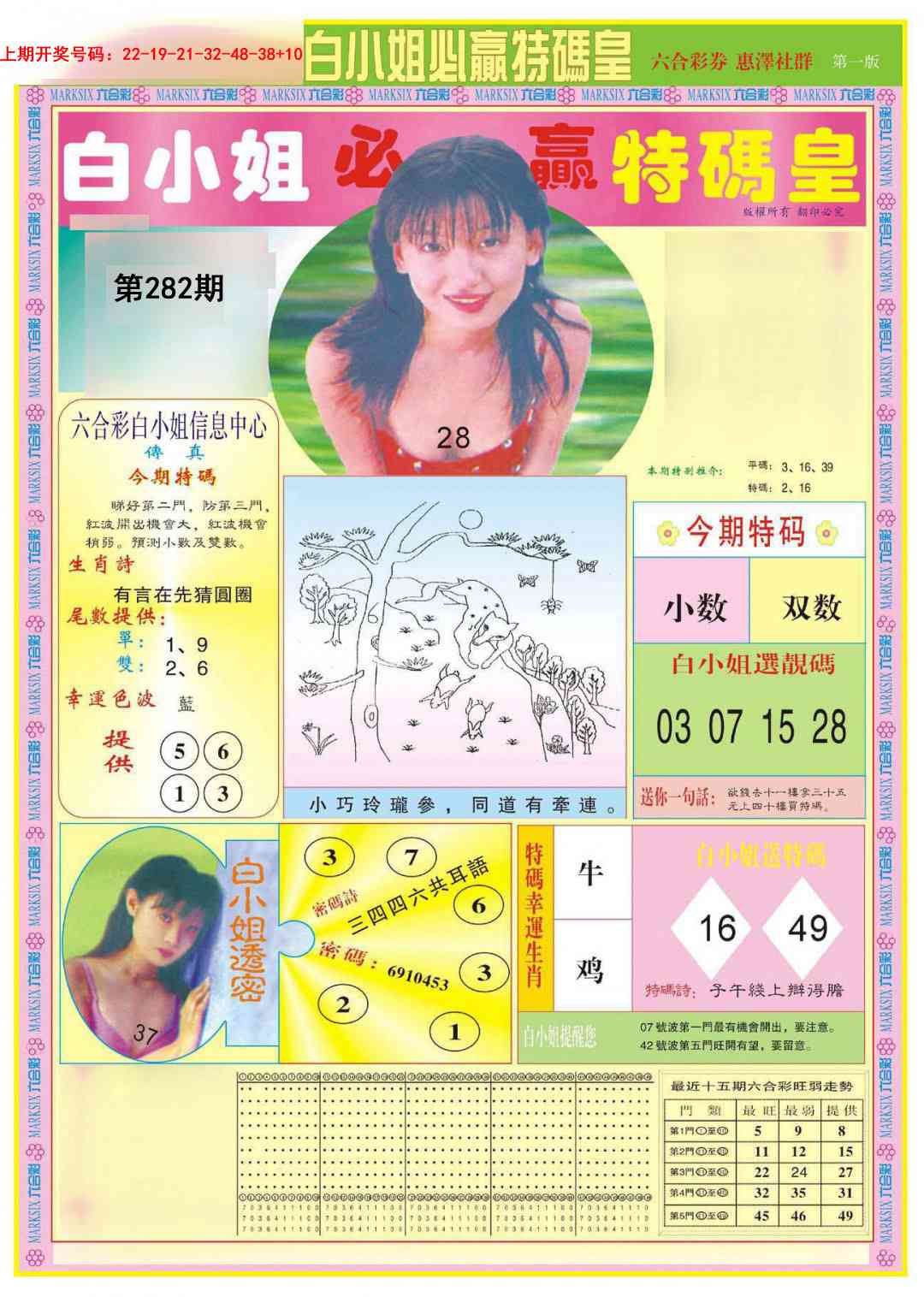 白小姐必赢A 第281期