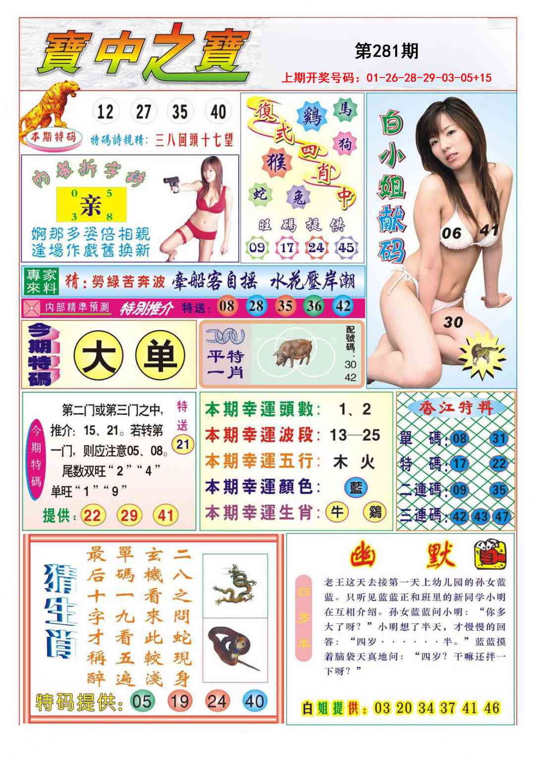 宝中之宝 第281期