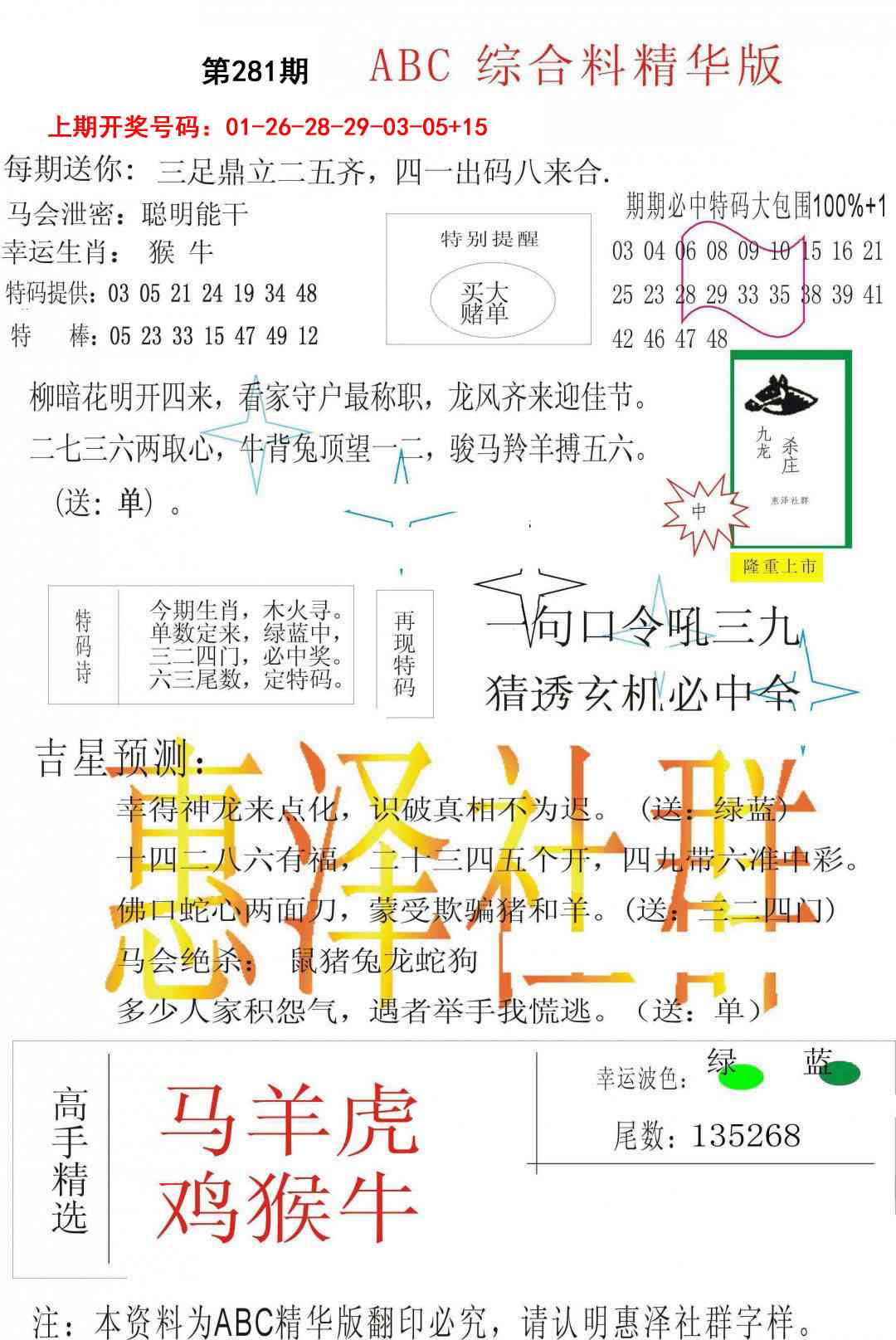 综合正版资料 第281期