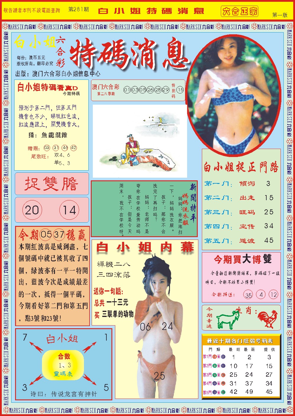 白小姐特码消息A 第281期