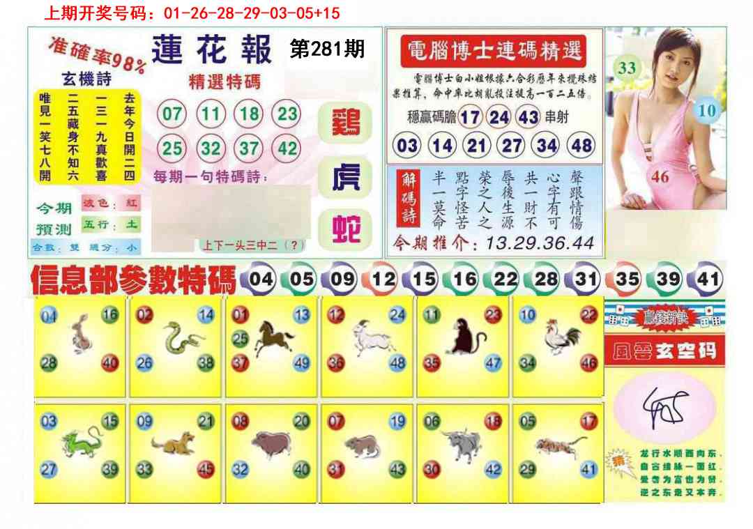莲花报 第281期