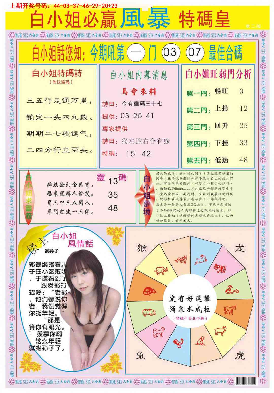 白小姐必赢B 第281期