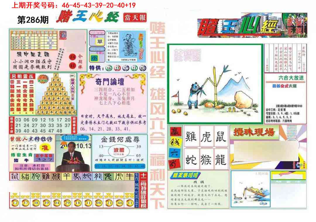 赌王心经 第281期