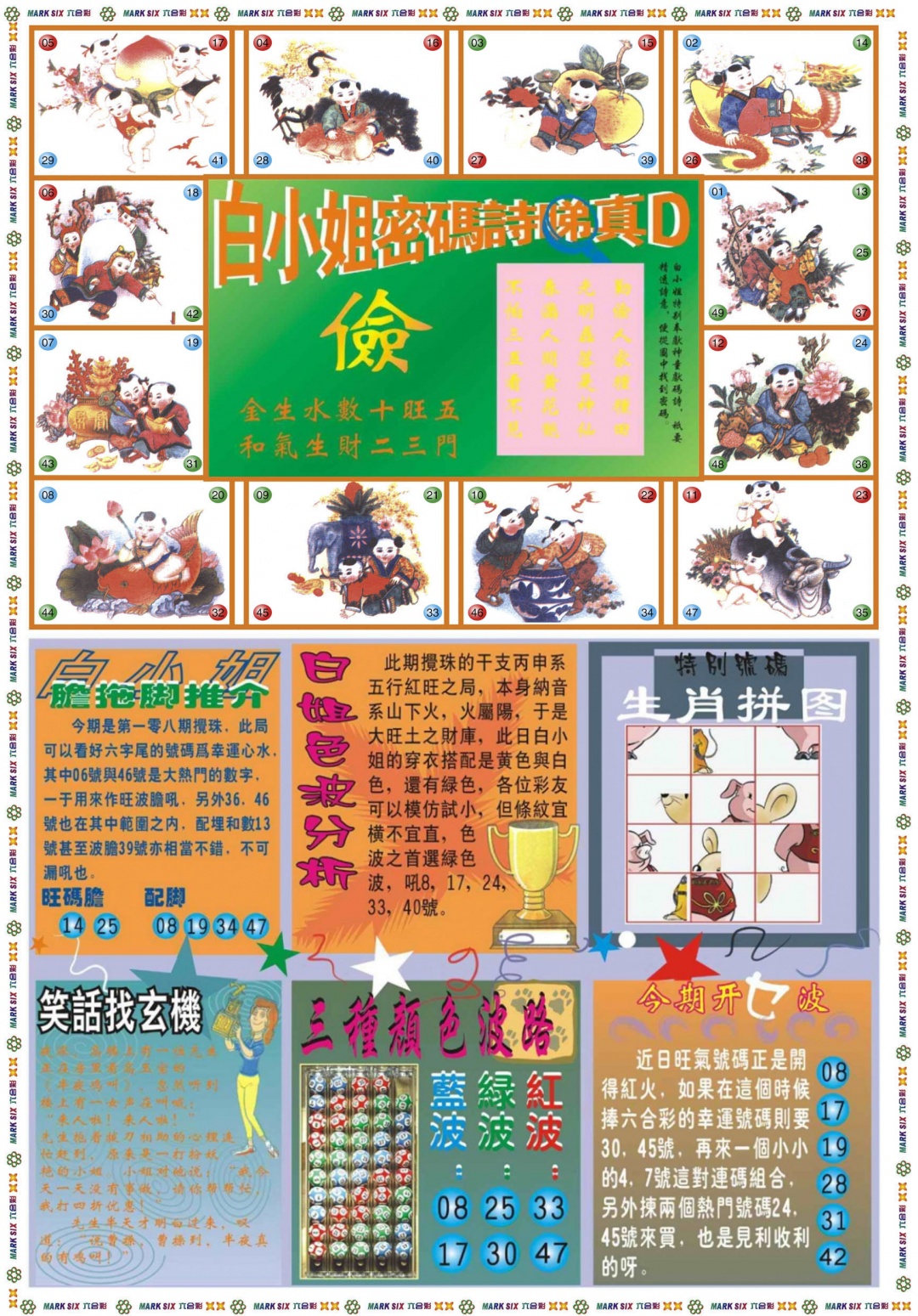 白小姐祺袍B 第108期