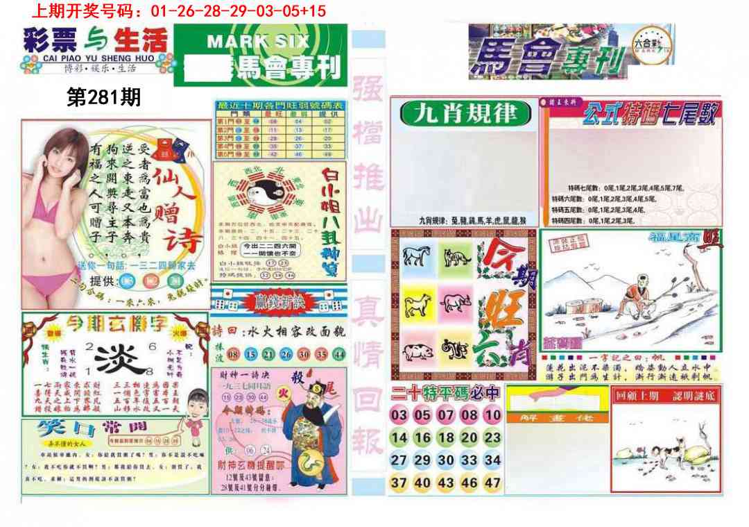 马会专刊B 第281期