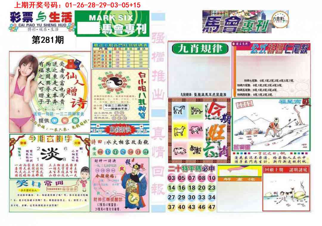 马会专刊A 第281期