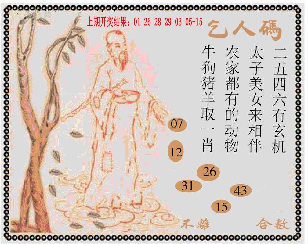 牛派系列9 第281期