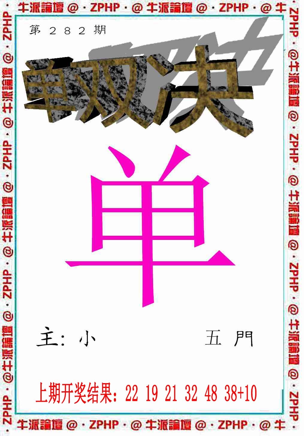 牛派系列2 第281期