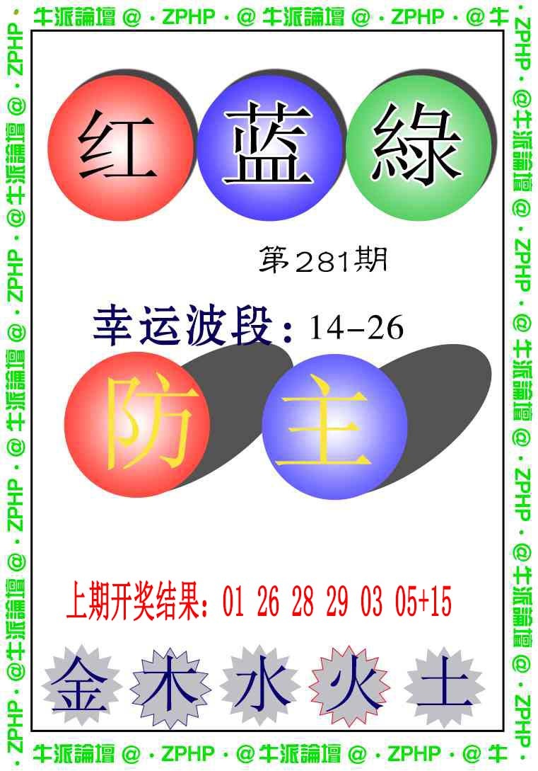 牛派系列5 第281期