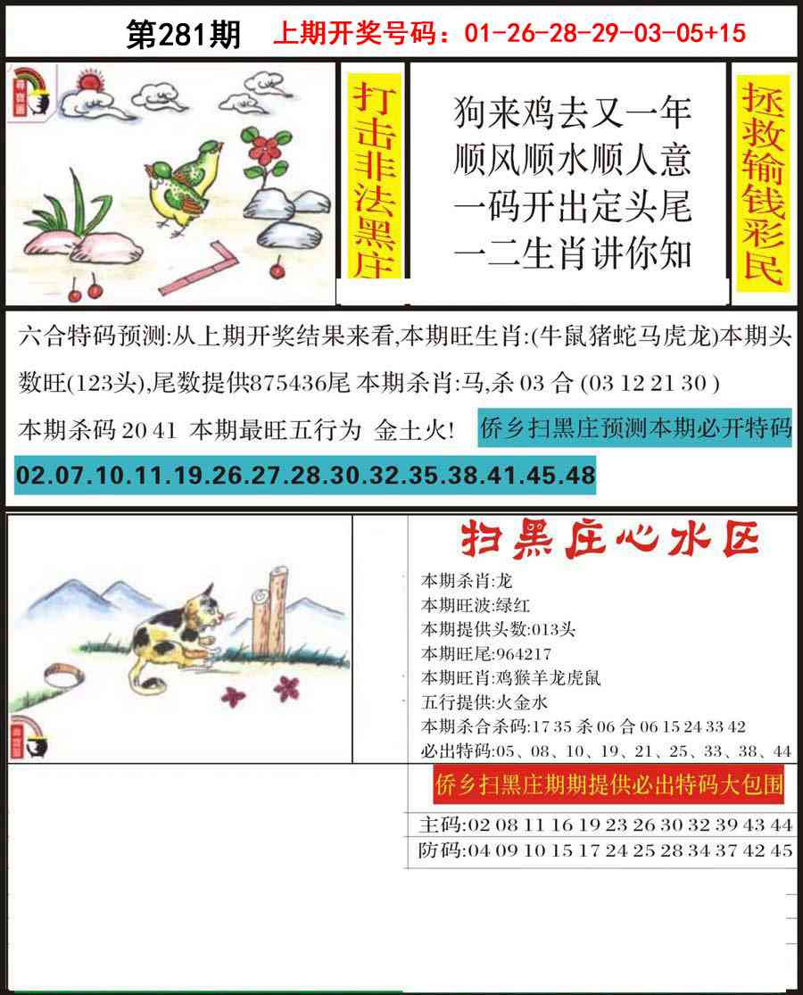 侨乡狂扫黑庄 第281期