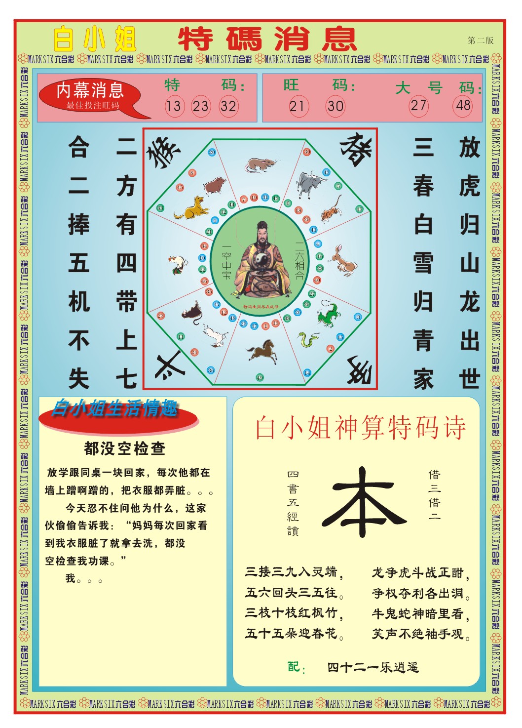 白小姐特码消息B 第281期