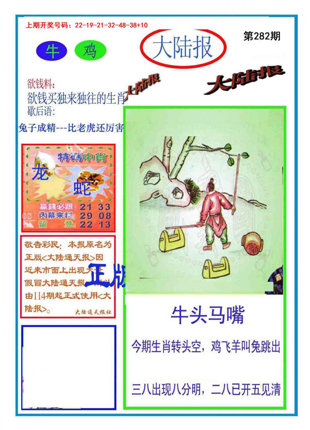 大陆报 第281期
