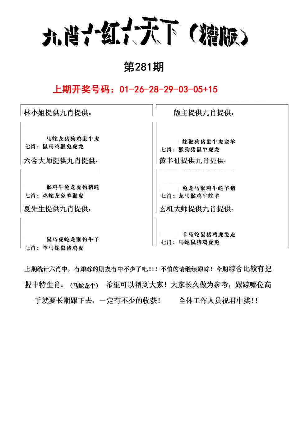 九肖红天下精版 第281期