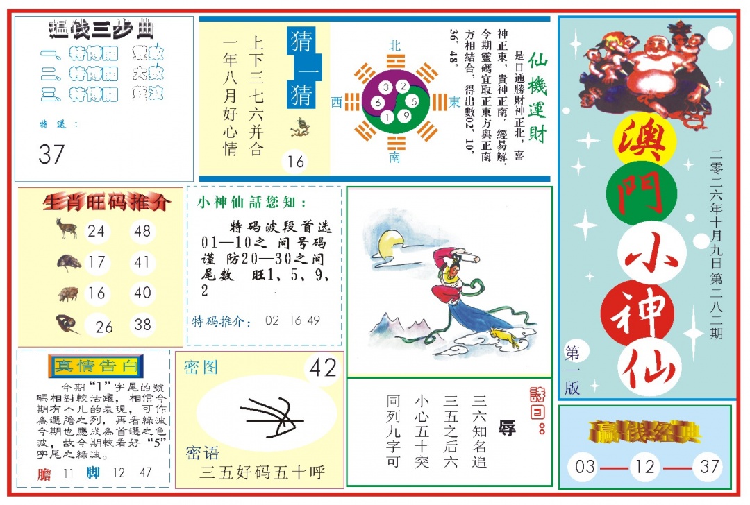 小神仙-1 第281期