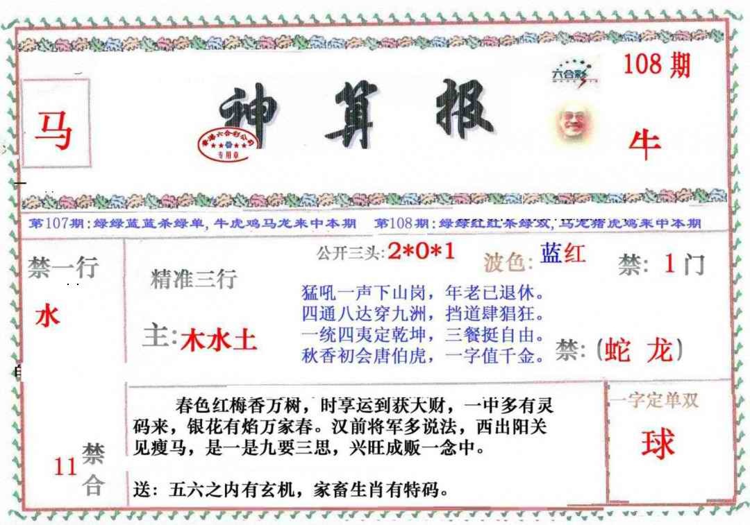 神算报 第108期